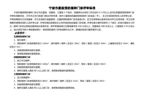 宁波市星级预防接种门诊评审标准