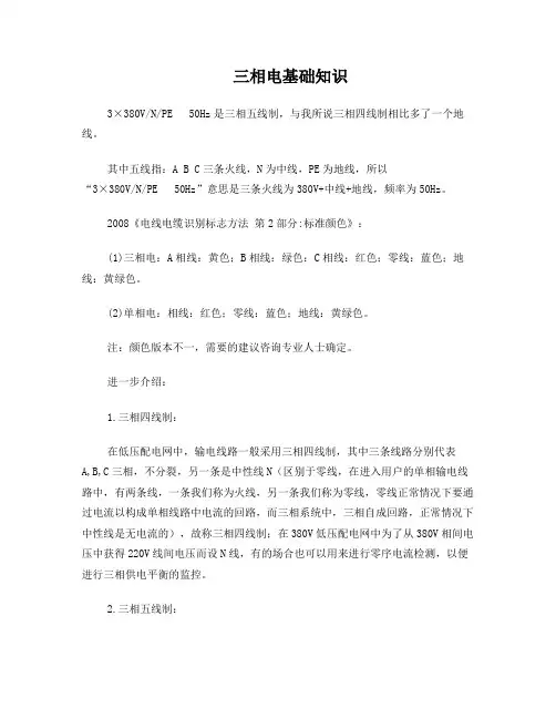 三相电基础知识