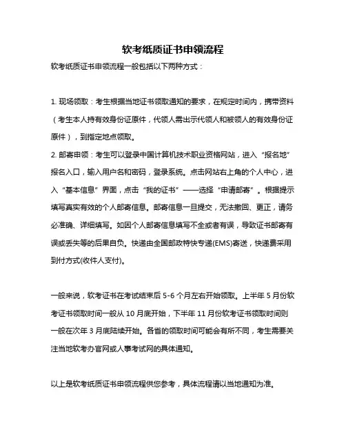 软考纸质证书申领流程