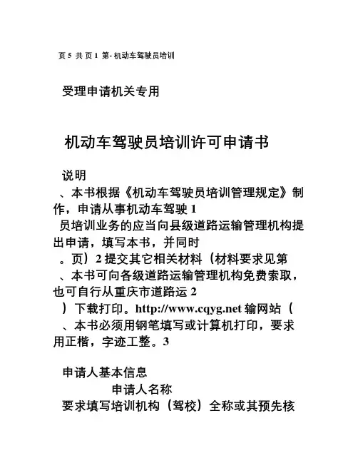 机动车驾驶员培训许可申请表