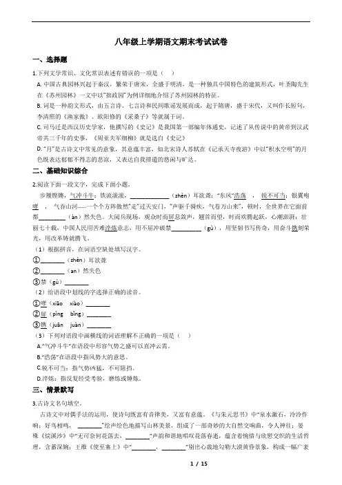 2021年浙江省杭州市八年级上学期语文期末考试试卷及答案