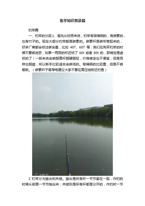 鱼竿知识普及篇