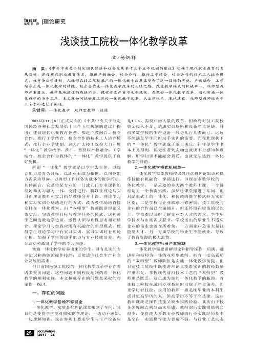 浅谈技工院校一体化教学改革