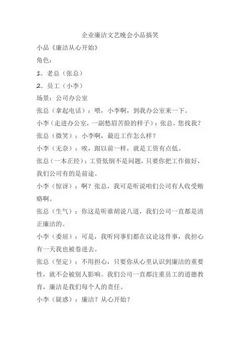 企业廉洁文艺晚会小品搞笑