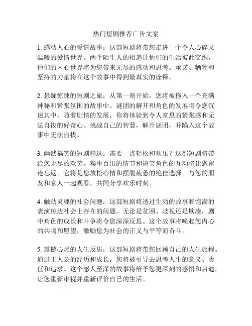 热门短剧推荐广告文案