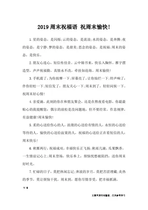 2019周末祝福语 祝周末愉快!_周末祝福短信