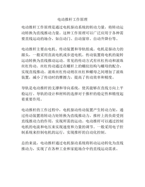电动推杆工作原理