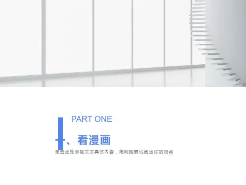 自主管理与认识自我主题班会ppt课件