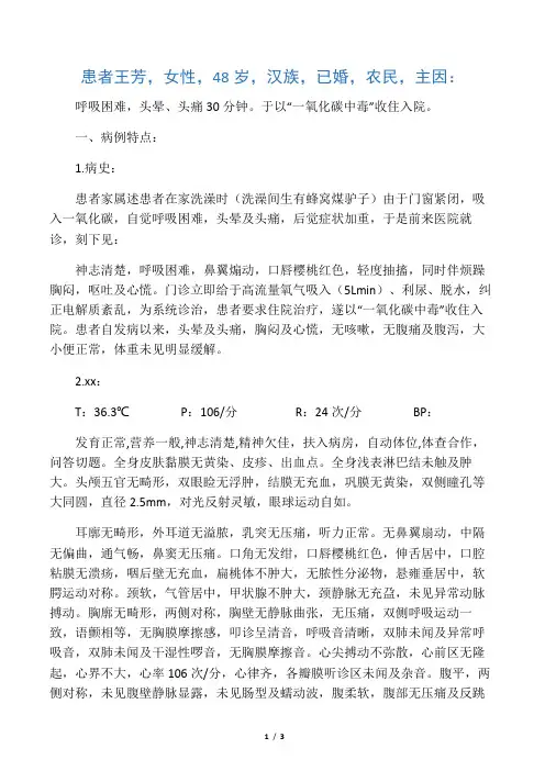 一氧化碳中毒病历模板