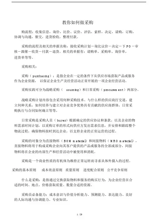 资深采购经理教你如何做采购面试卷试题.doc