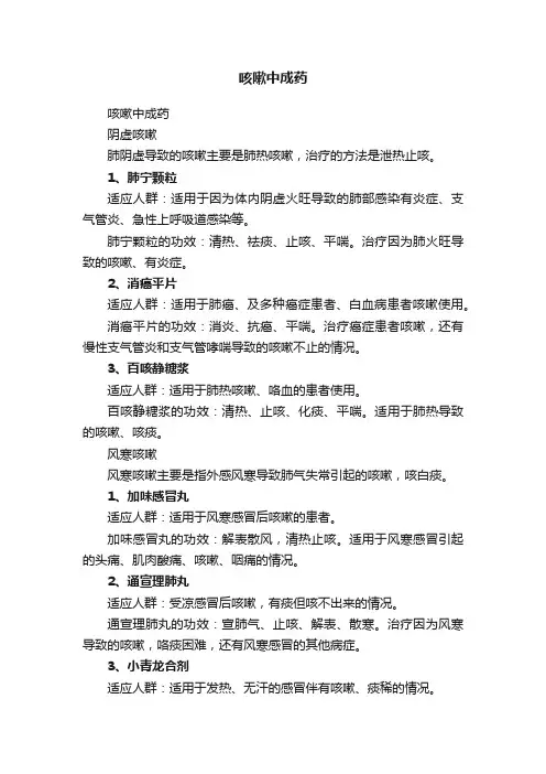 咳嗽中成药