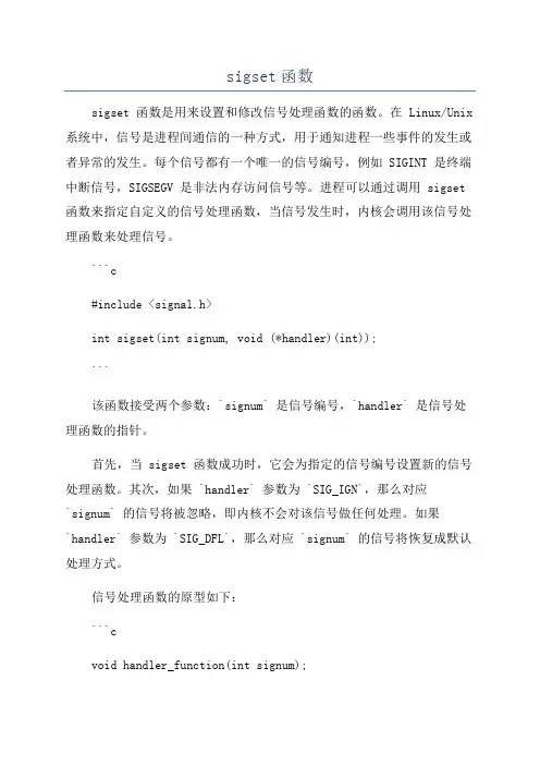 sigset函数