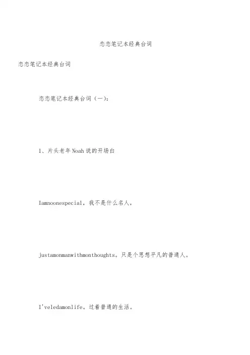 恋恋笔记本经典台词