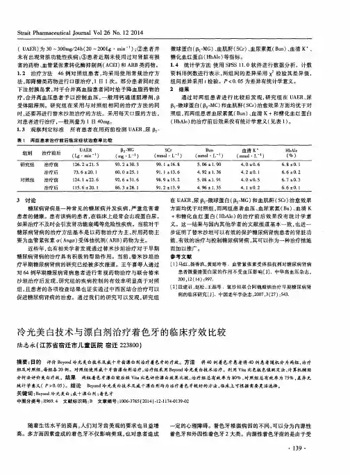 冷光美白技术与漂白剂治疗着色牙的临床疗效比较