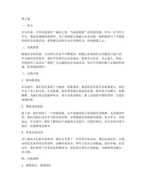 社会实践活动记录感恩(3篇)