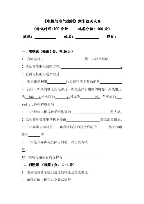 《电机电气控制技术》期末试题二及答案