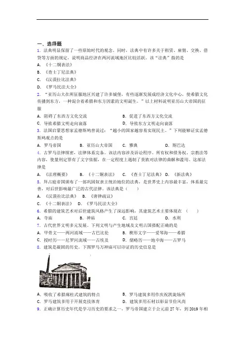 【易错题】中考九年级历史上第二单元古代欧洲文明一模试题(及答案)(2)