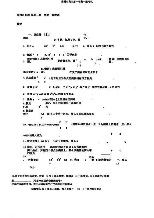 南通市高三第一学期统一考试