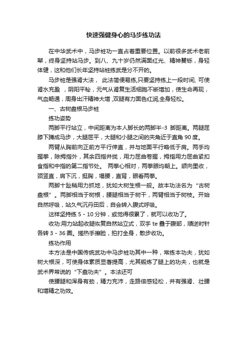 快速强健身心的马步练功法