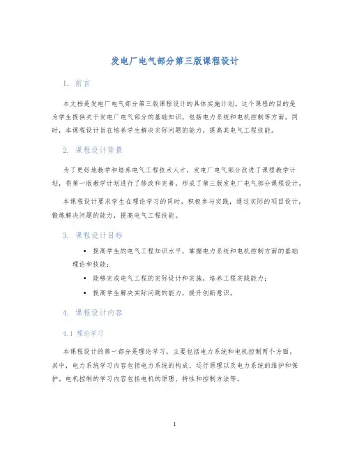 发电厂电气部分第三版课程设计