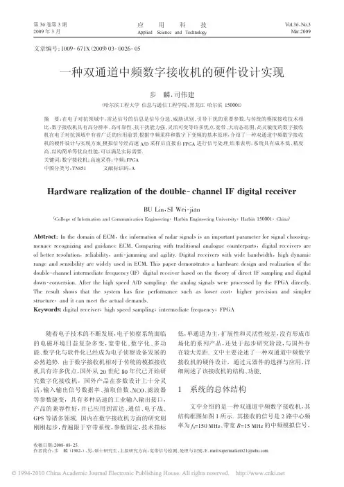 一种双通道中频数字接收机的硬件设计实现
