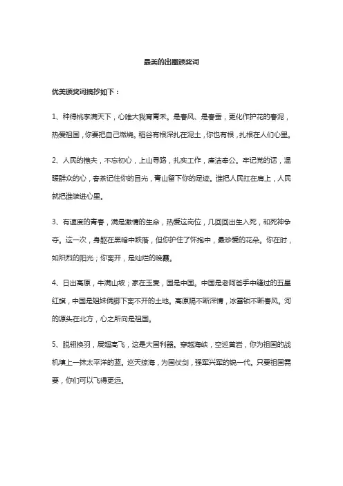 最美的出圈颁奖词