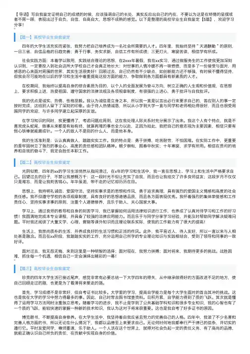高校毕业生自我鉴定【5篇】