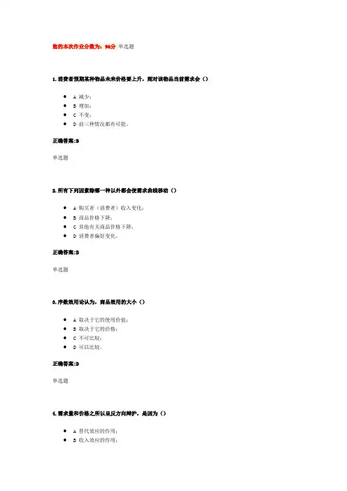 经济学概论在线作业1-6答案