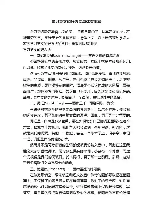 学习英文的好方法具体有哪些