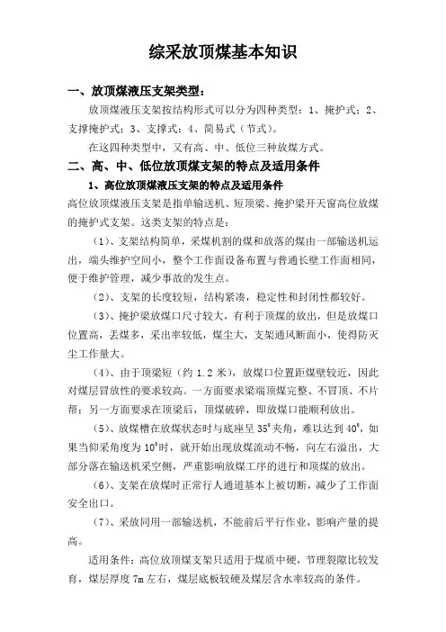 综采放顶煤基本知识