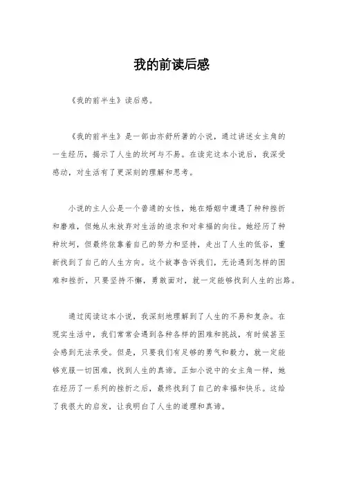 我的前读后感