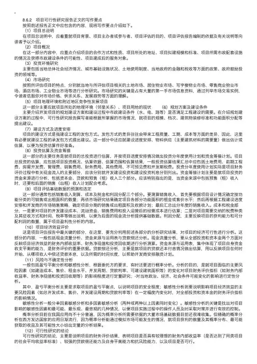 房地产开发经营与管理精讲班第36讲讲义