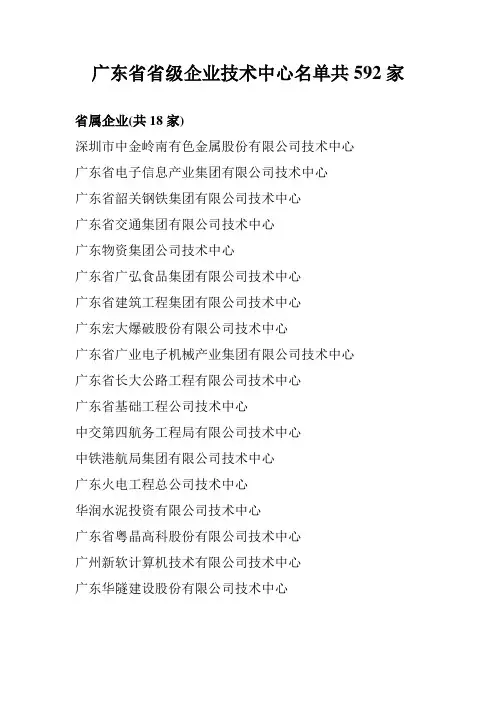 广东省省级企业技术中心名单(截止14批)
