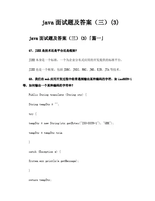 java面试题及答案(三)