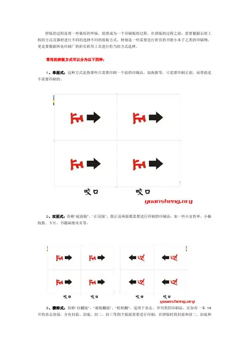 印刷拼版的四种方法