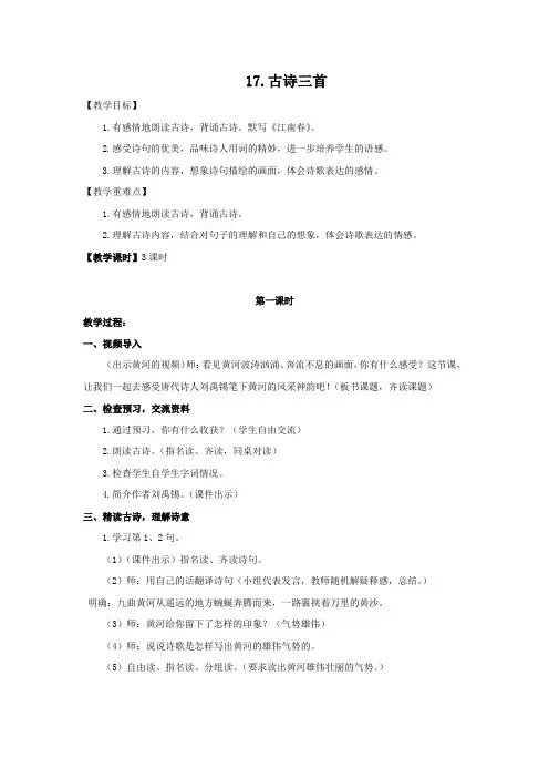 部编人教版六年级语文上册第六单元教学设计和教学反思(含只有一个地球,青山不老等等)