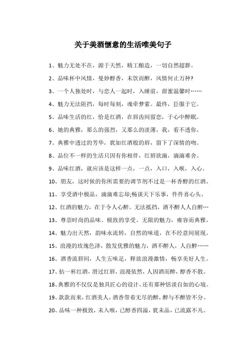 关于美酒惬意的生活唯美句子
