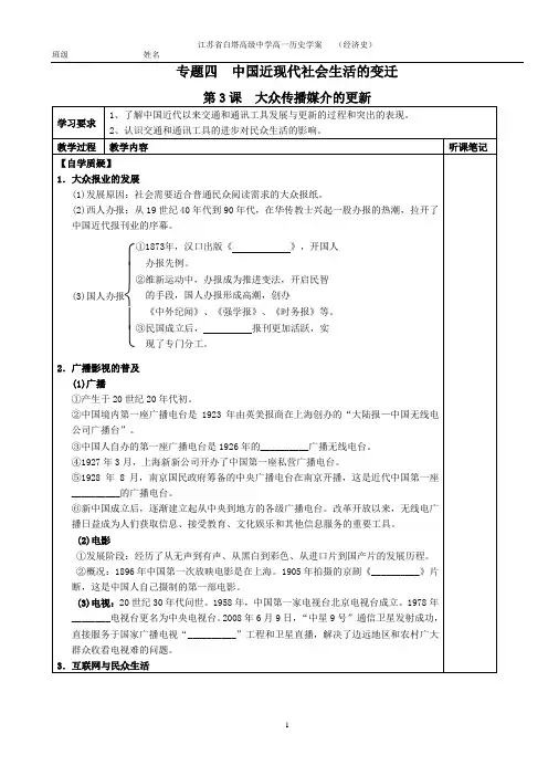 大众传播媒介的更新