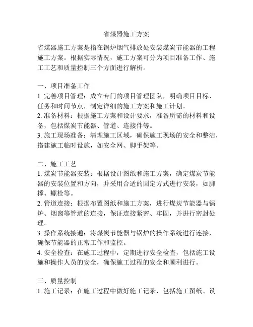 省煤器施工方案