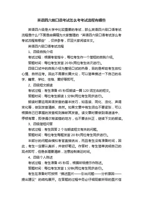 英语四六级口语考试怎么考考试流程有哪些