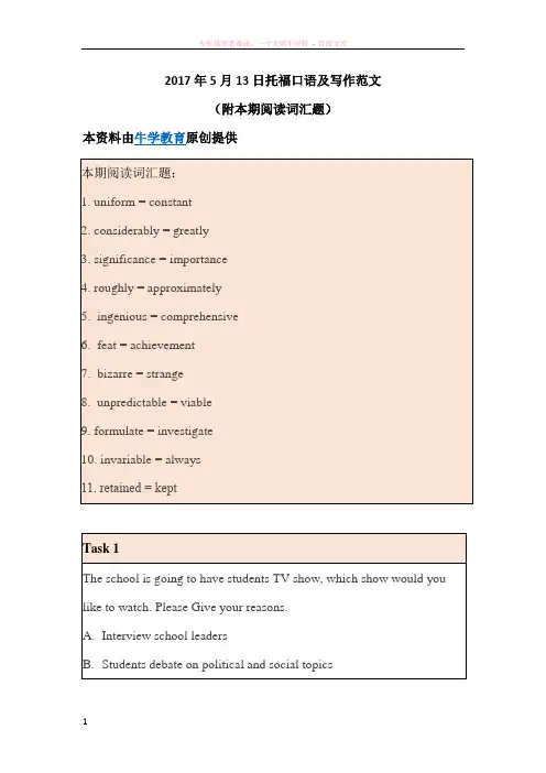 2017年5月13日托福口语及写作范文