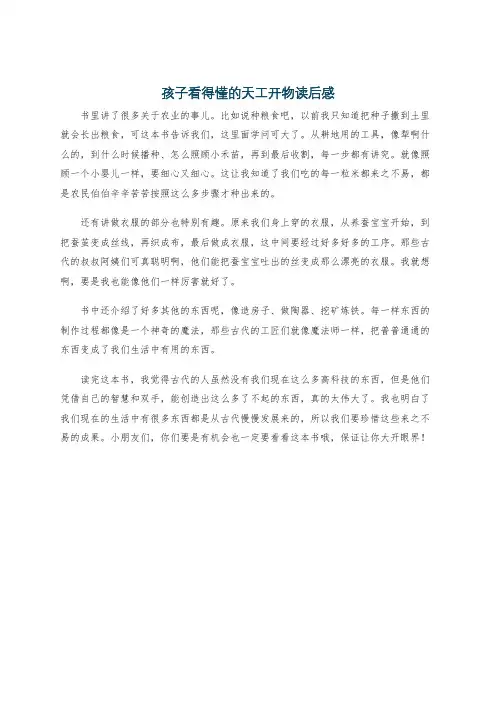 孩子看得懂的天工开物读后感