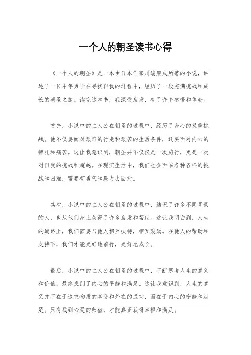 一个人的朝圣读书心得