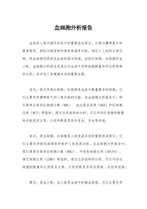 血细胞分析报告