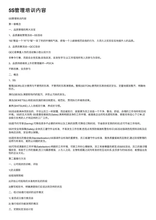 5S管理培训内容