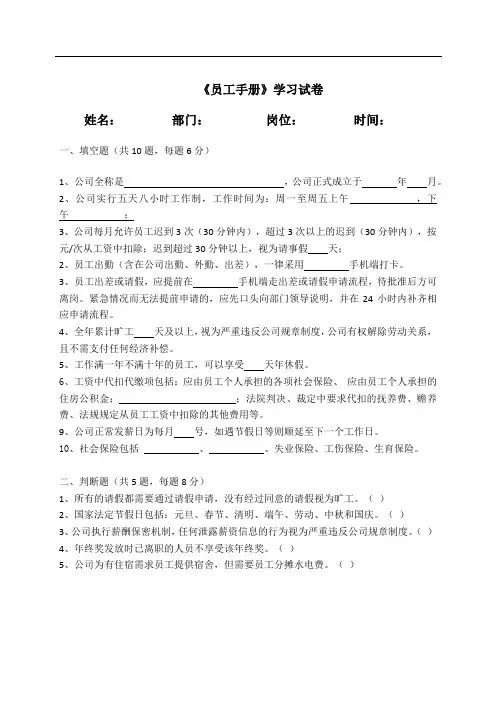 《员工手册》学习试卷 2023
