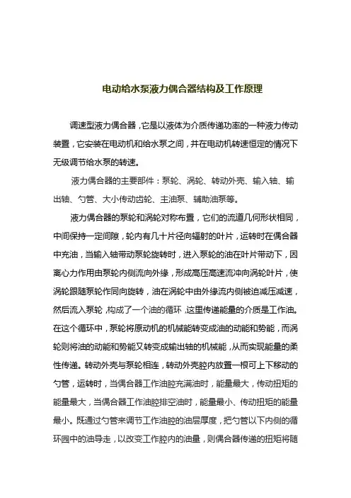 电动给水泵液力偶合器结构及工作原理