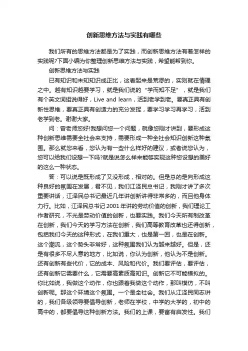 创新思维方法与实践有哪些
