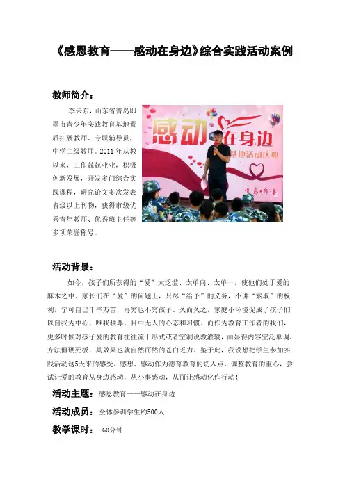 感恩教育--感动在身边综合实践活动案例