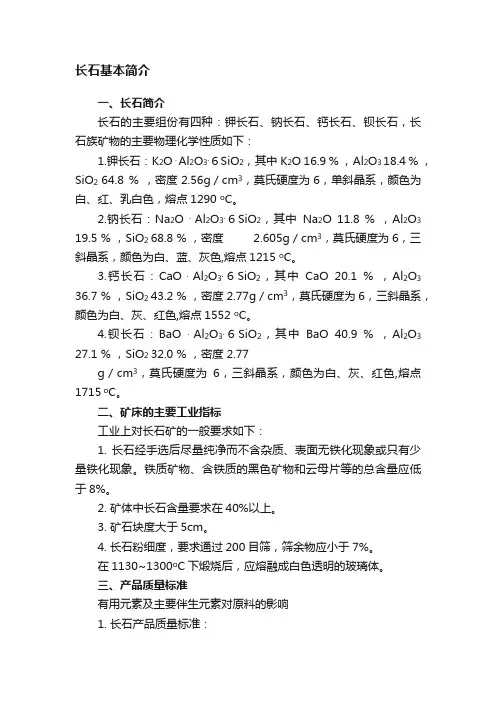 长石基本简介